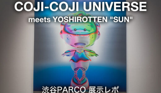 【展示レポ】銀色のコジコジが”SUN”に染まる!「COJI-COJI meets YOSHIROTTEN」渋谷パルコにて開催