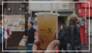 一芳 台湾水果茶