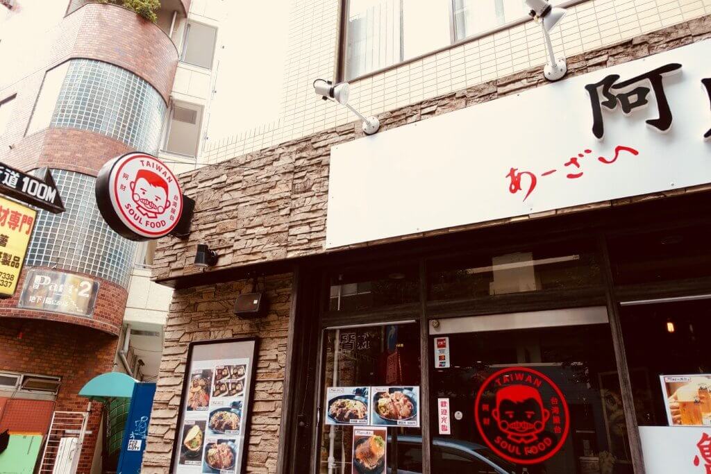 阿財の屋台