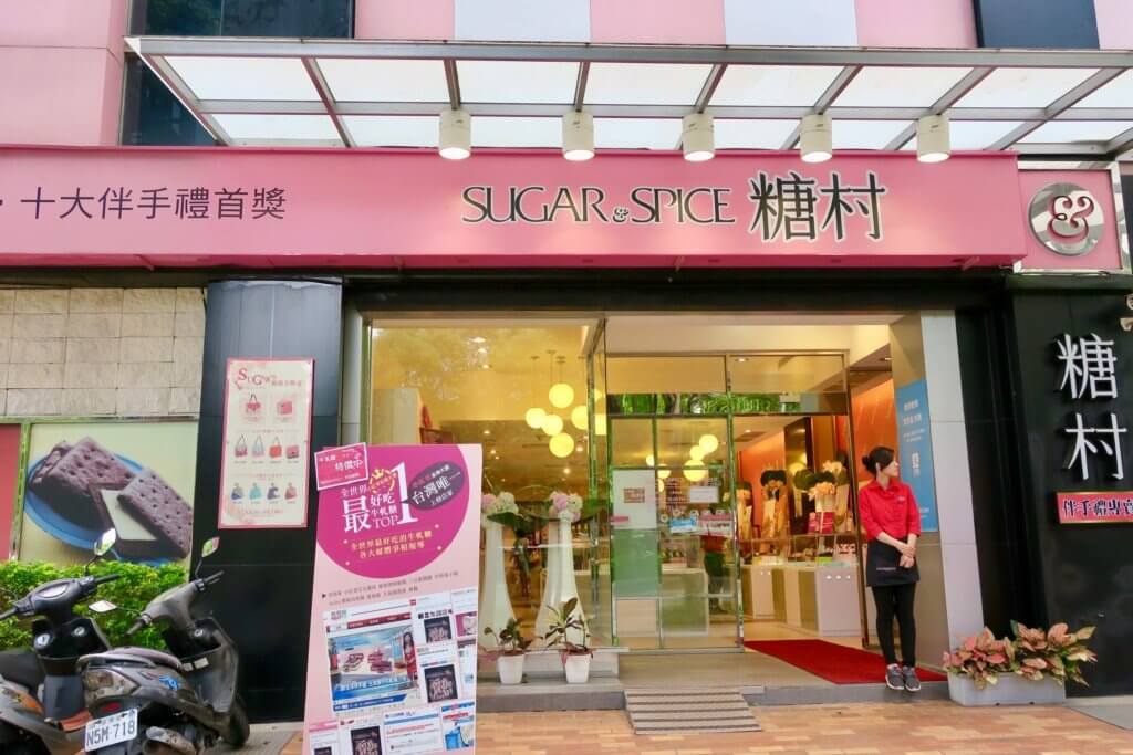 糖村