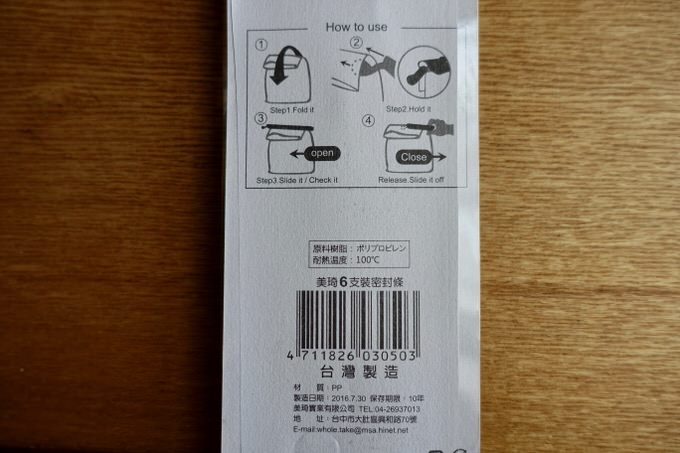 密封クリップ