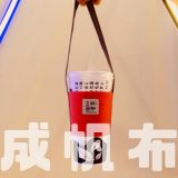 【ドリンクホルダー】台南「合成帆布行」便利でかわいい台湾土産【帆布バッグ】