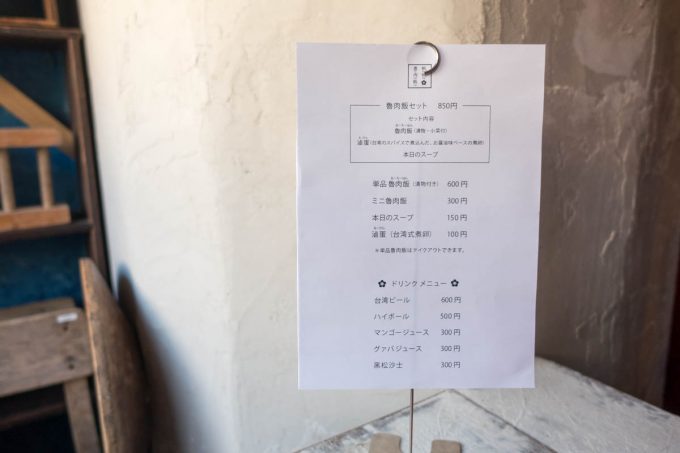 帆帆魯肉飯のメニュー