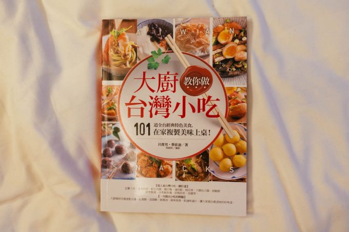 大廚 教你做 台灣小吃