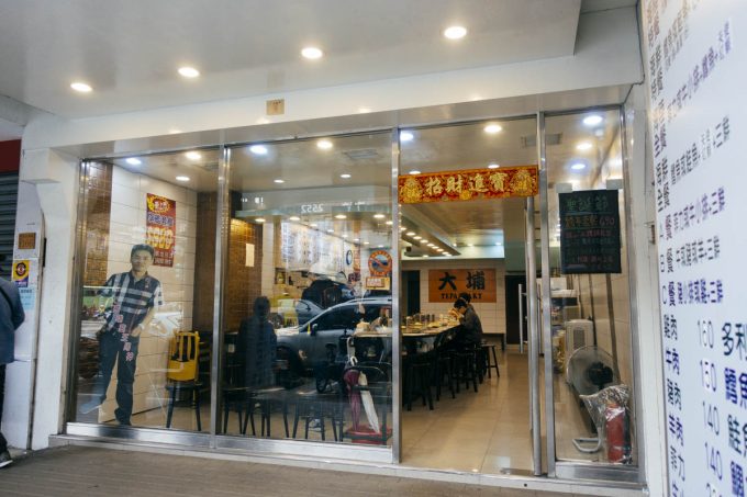 大埔鉄板焼