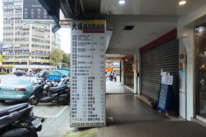 大埔鉄板焼