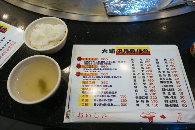 大埔鉄板焼