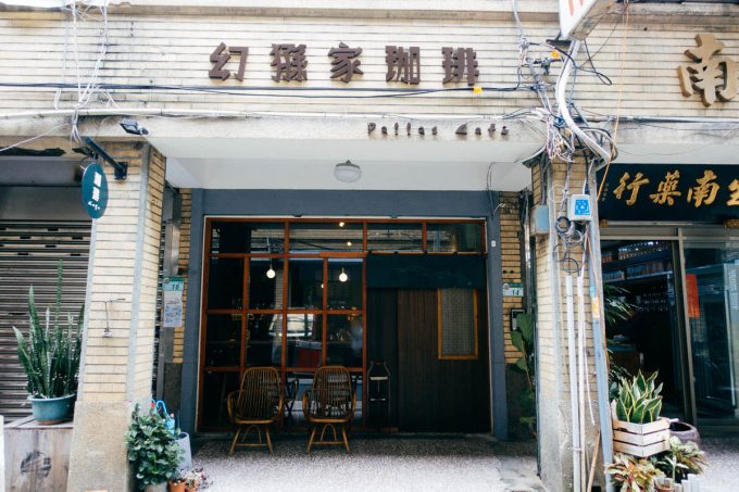 幻猻家珈琲 Pallas Cafe