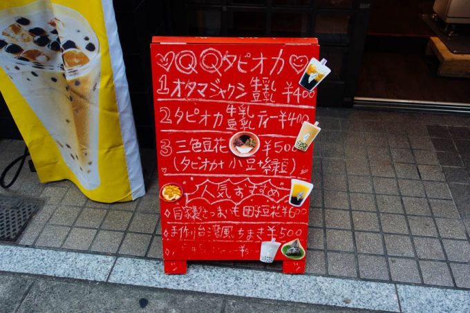 QQタピオカ