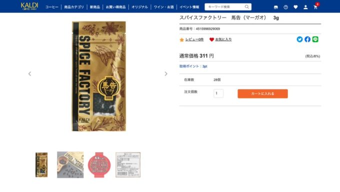 カルディ馬告