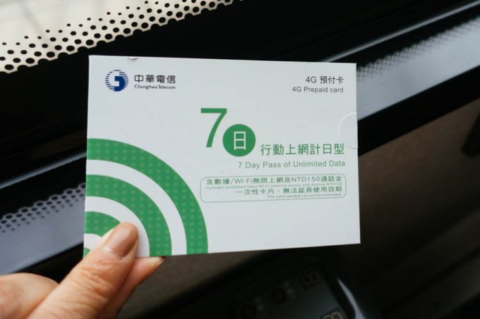 中華電信SIMカード