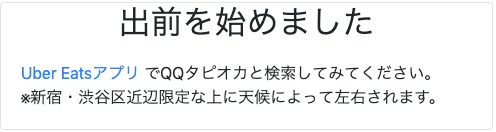 QQタピオカ