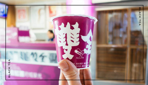台南「雙全紅茶」路地裏の人気老舗紅茶店!濃いめの紅茶が美味しい