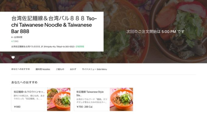 台湾佐記麵線&台湾食堂888