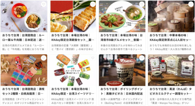 kkdayおうちで台湾