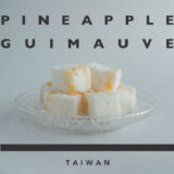 台湾パイナップルギモーヴレシピ